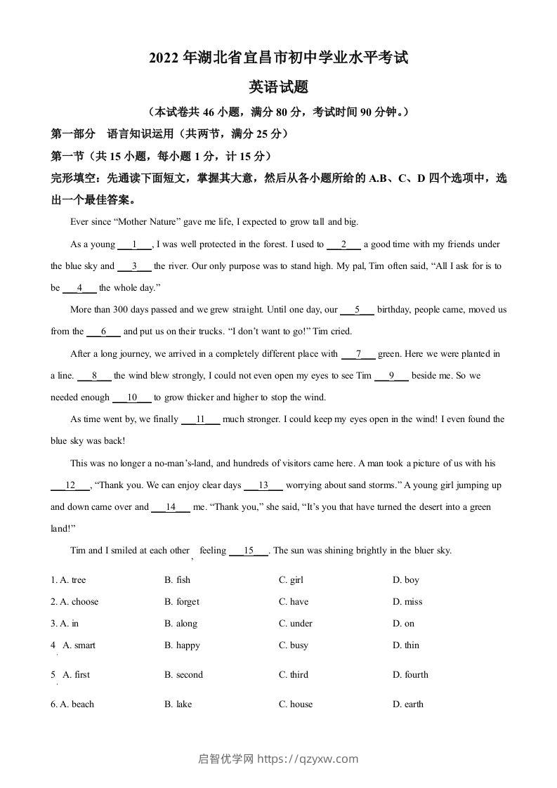 2022年湖北省宜昌市中考英语试题（空白卷）(1)-启智优学网