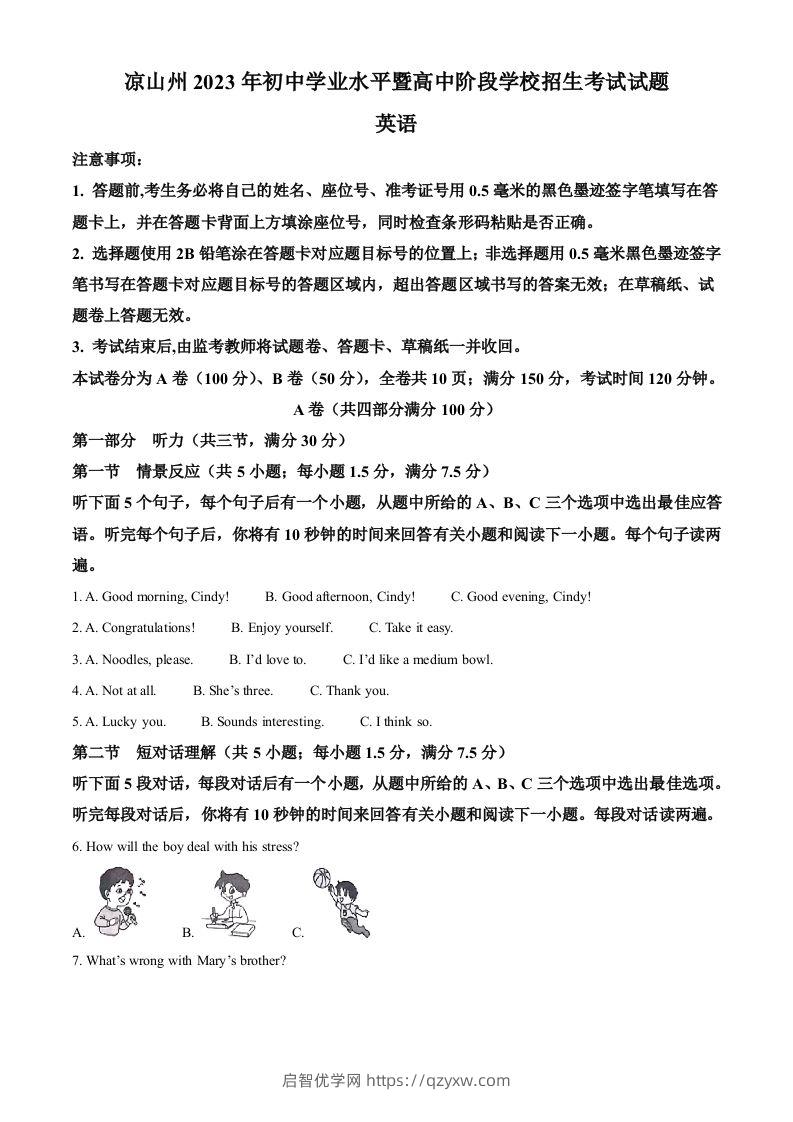 2023年四川省凉山彝族自治州中考英语真题（空白卷）-启智优学网