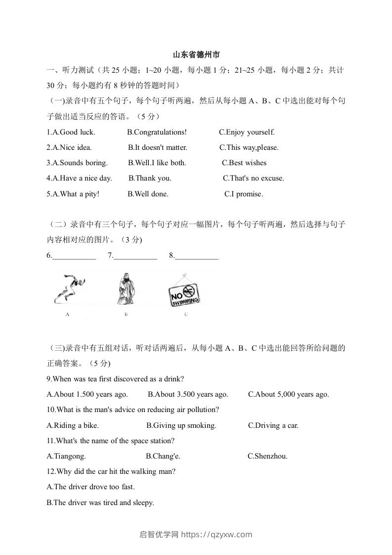 10山东省德州市-2020年各地中考英语听力真题合集-启智优学网