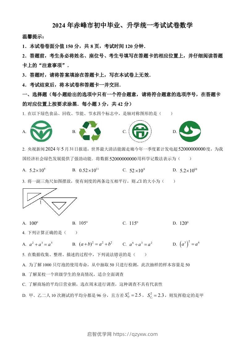 2024年内蒙古自治区赤峰市中考数学试题（空白卷）-启智优学网