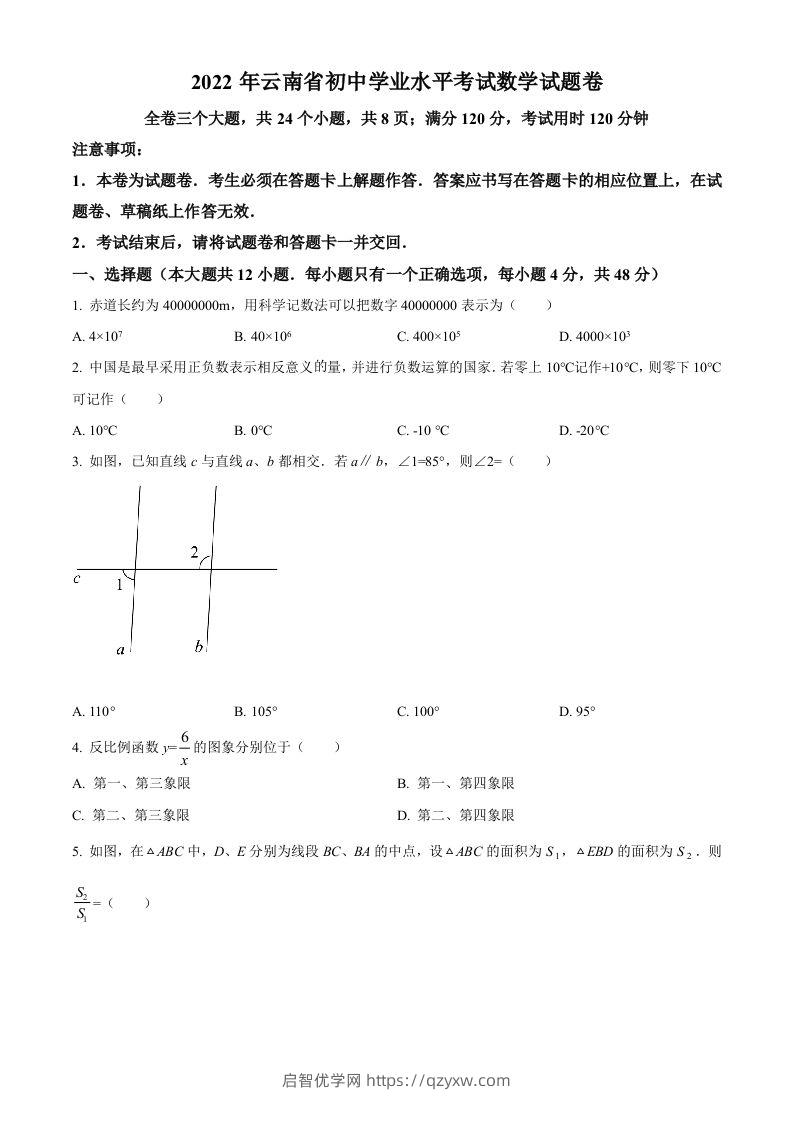 2022年云南省中考数学真题（空白卷）-启智优学网