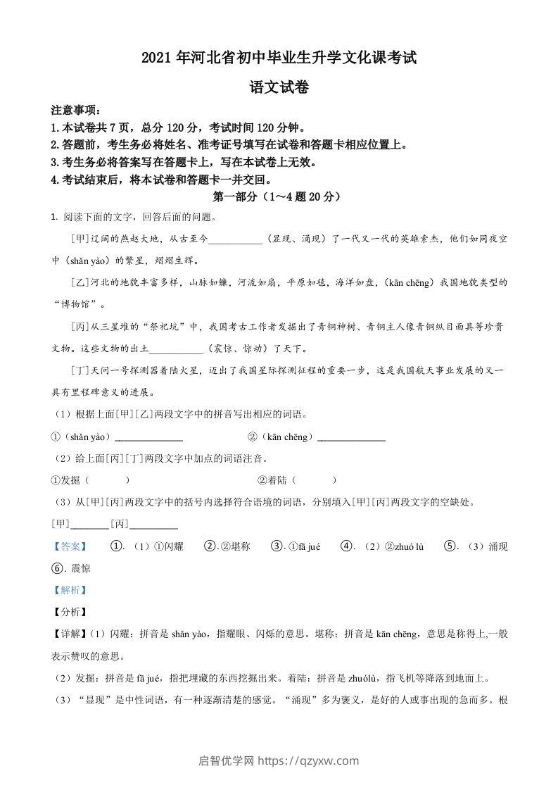 河北省2021年中考语文试题（含答案）-启智优学网