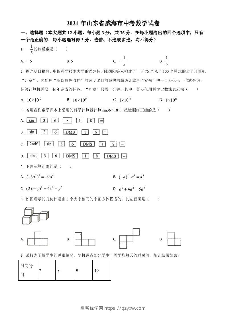 山东省威海市2021年中考数学真题（空白卷）-启智优学网