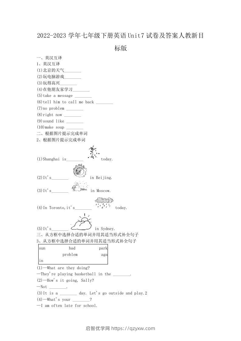 2022-2023学年七年级下册英语Unit7试卷及答案人教新目标版(Word版)-启智优学网