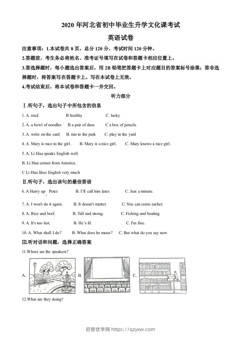 河北省2020年中考英语试题（含答案）-启智优学网