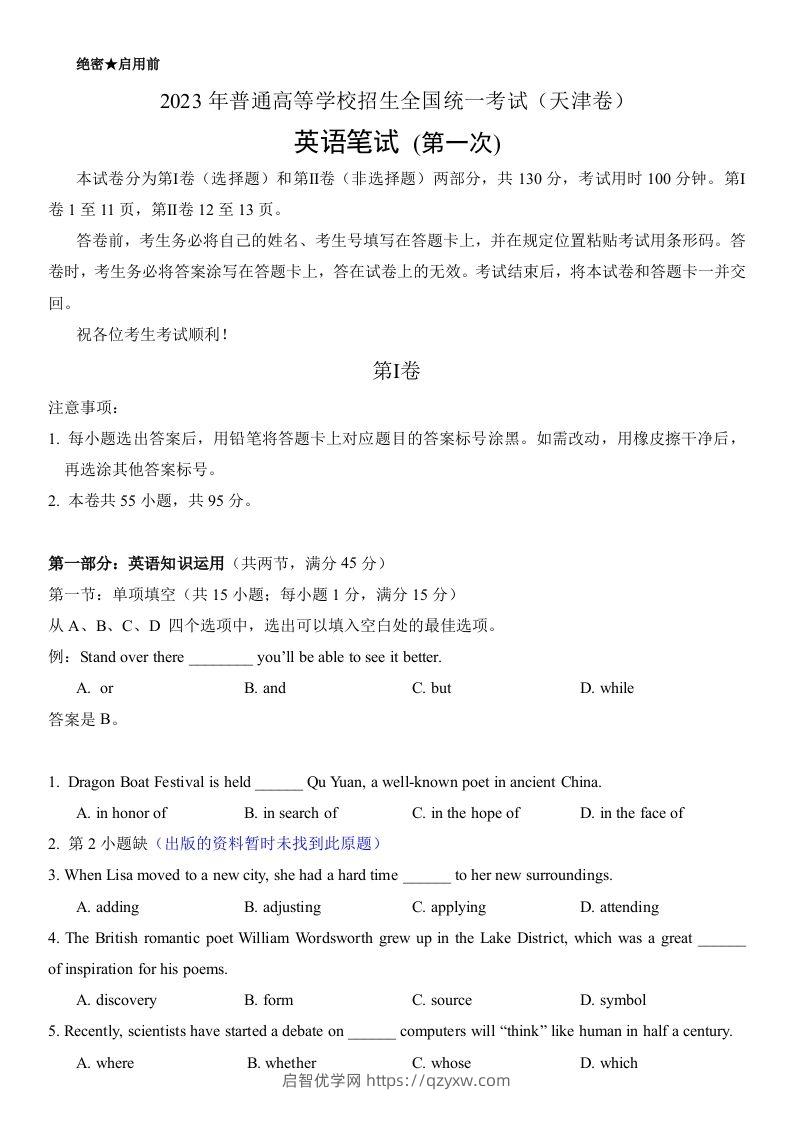 2023年高考英语试卷（天津）（第一次）（空白卷）-启智优学网