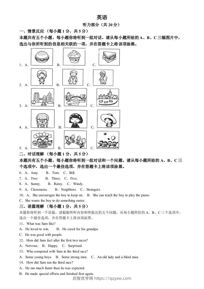 2024年山西省中考英语真题（含答案）-启智优学网