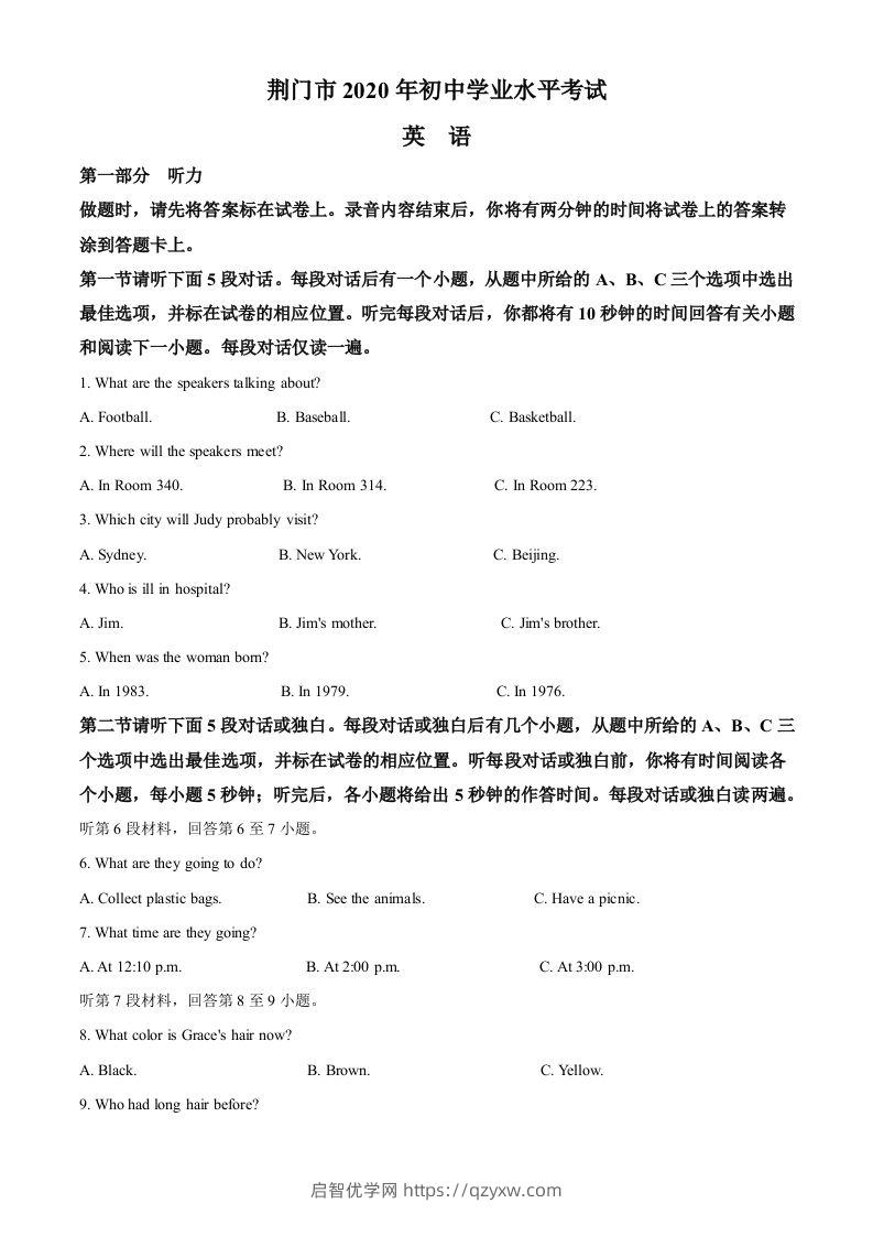 湖北省荆门市2020年中考英语试题（空白卷）-启智优学网