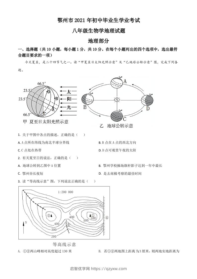 湖北省鄂州市2021年中考地理真题（空白卷）-启智优学网