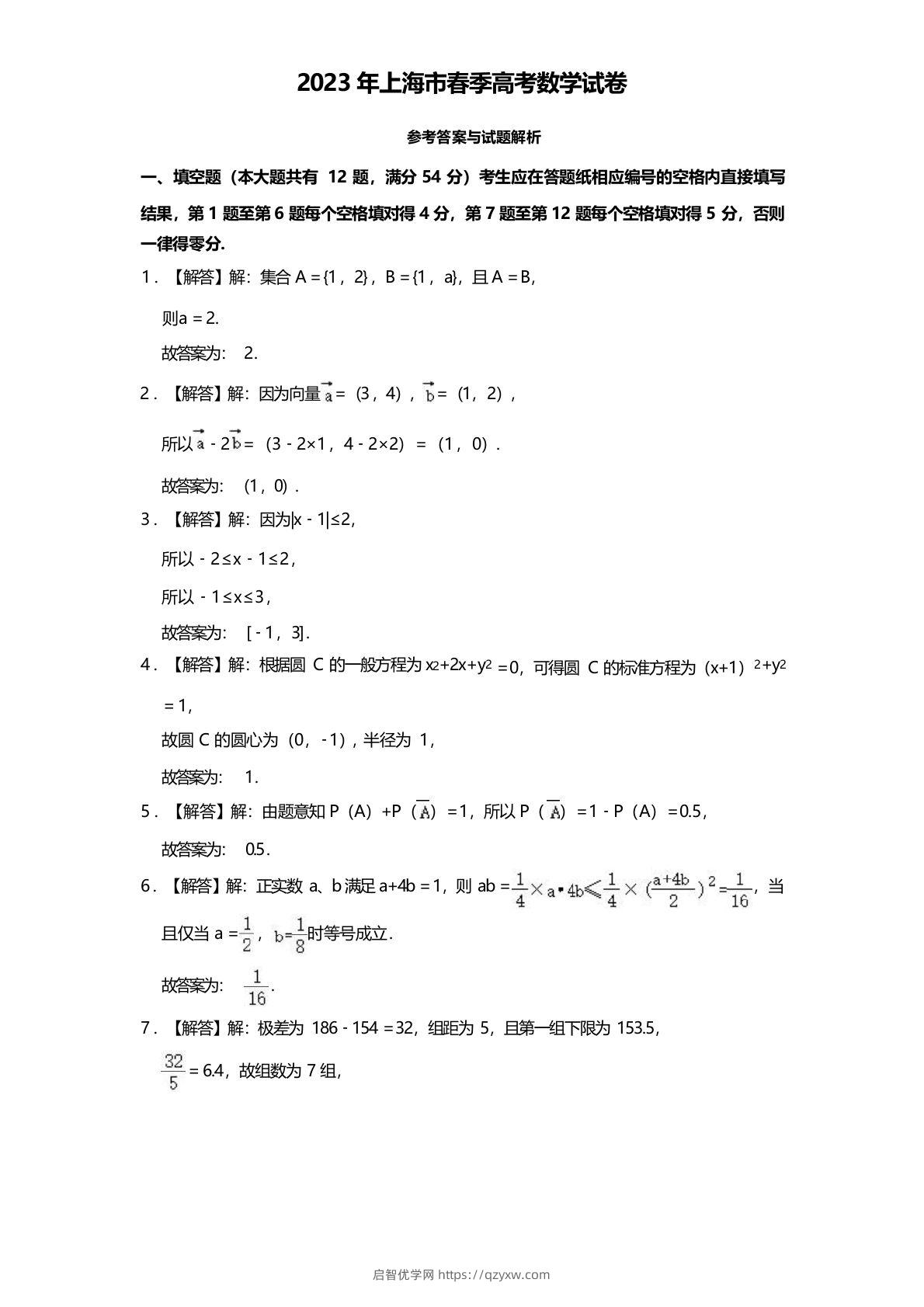 2023年高考数学试卷（上海）（春考）（含答案）-启智优学网