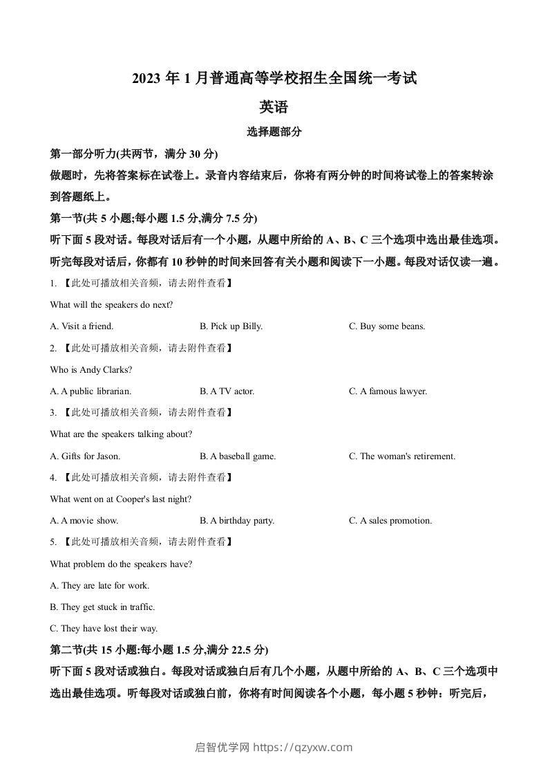 2023年高考英语试卷（浙江）（1月）（空白卷）-启智优学网