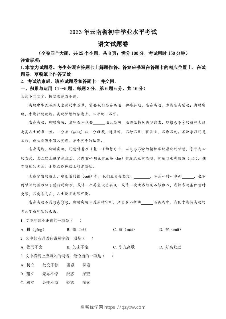 2023年云南省中考语文真题（空白卷）-启智优学网