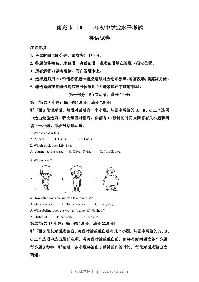 2022年四川省南充市中考英语真题（空白卷）-启智优学网