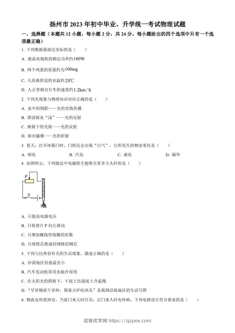 2023年江苏省扬州市中考物理试题（空白卷）-启智优学网