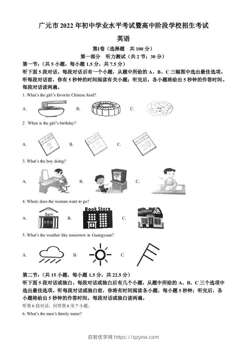 2022年四川省广元市中考英语真题（含答案）-启智优学网