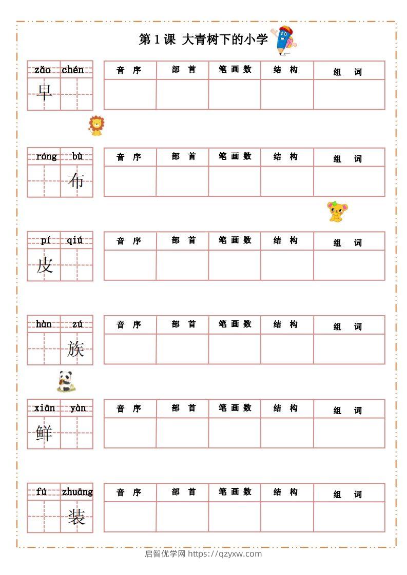 三（上）语文生字默写纸-启智优学网