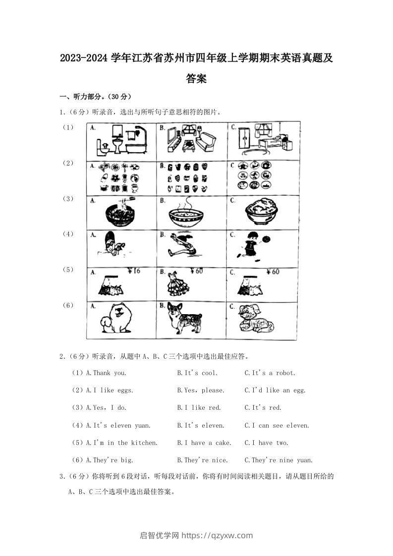 2023-2024学年江苏省苏州市四年级上学期期末英语真题及答案(Word版)-启智优学网