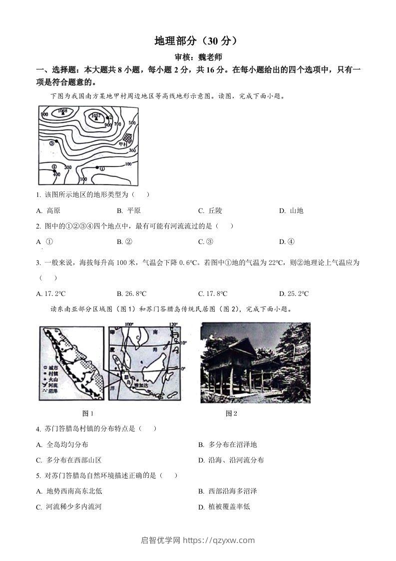 2024年甘肃省临夏州中考地理试题（空白卷）-启智优学网