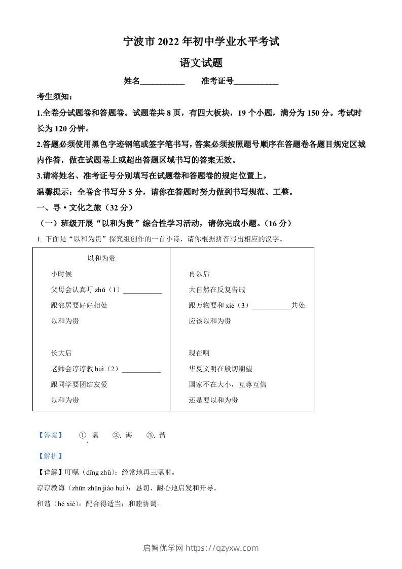 2022年浙江省宁波市中考语文真题（含答案）(1)-启智优学网