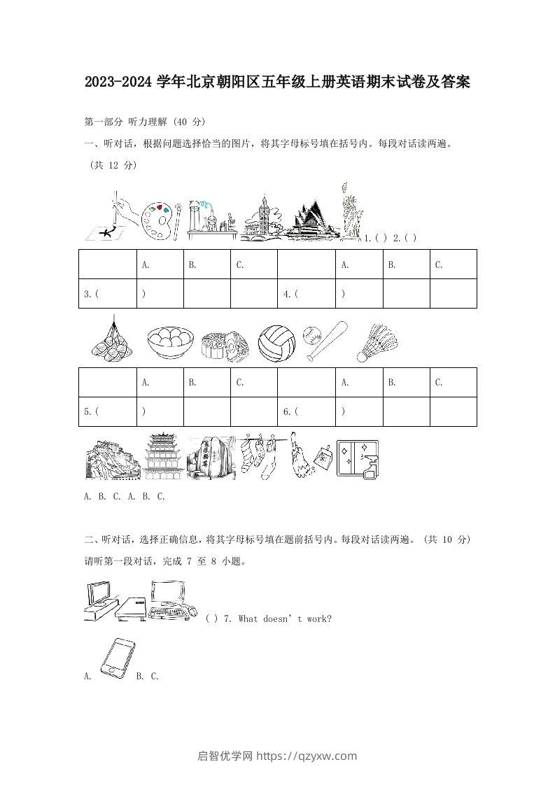 2023-2024学年北京朝阳区五年级上册英语期末试卷及答案(Word版)-启智优学网