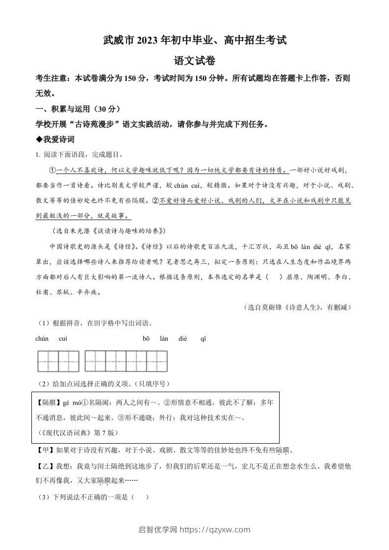 2023年甘肃省武威市中考语文真题（含答案）-启智优学网