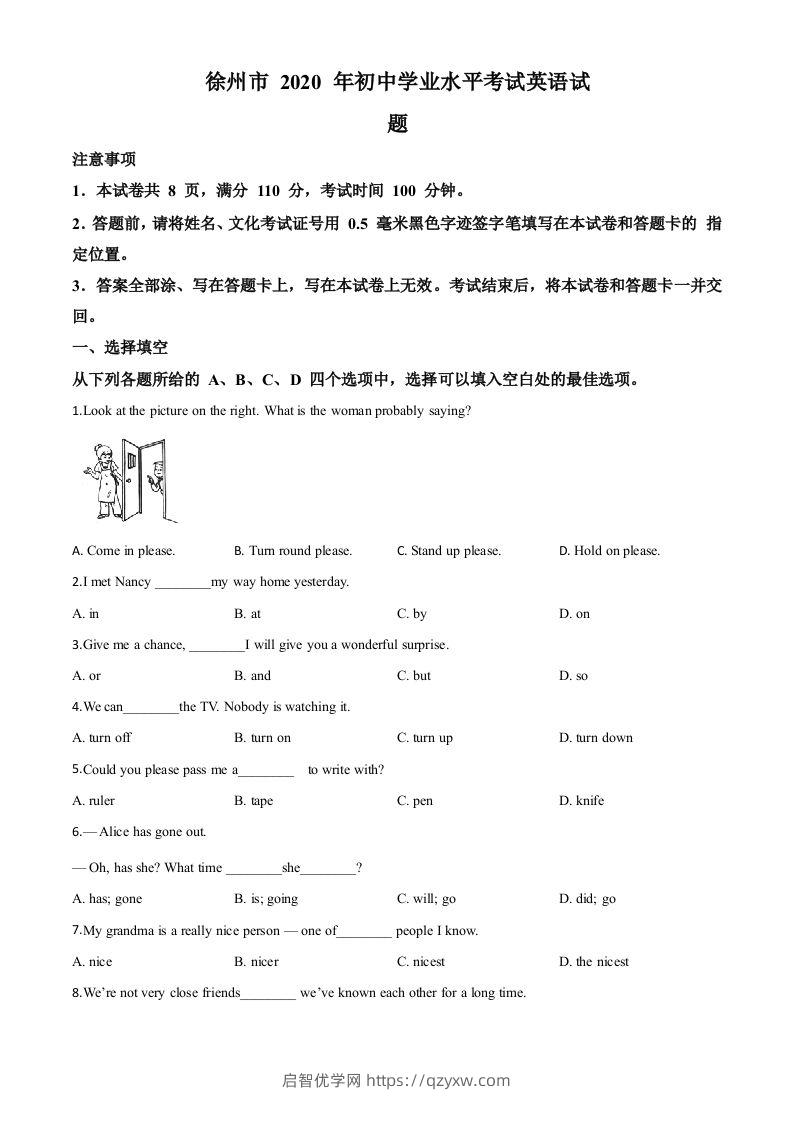 江苏省徐州市2020年中考英语试题（空白卷）-启智优学网