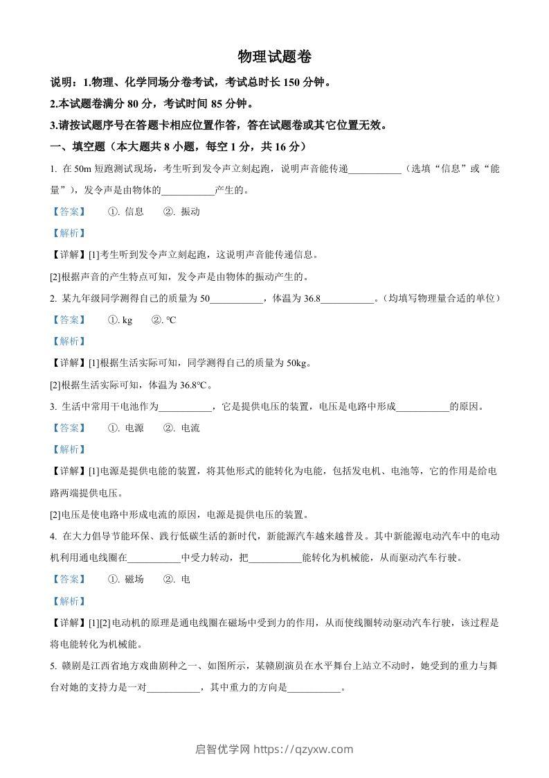 2024年江西省中考物理试题（含答案）-启智优学网