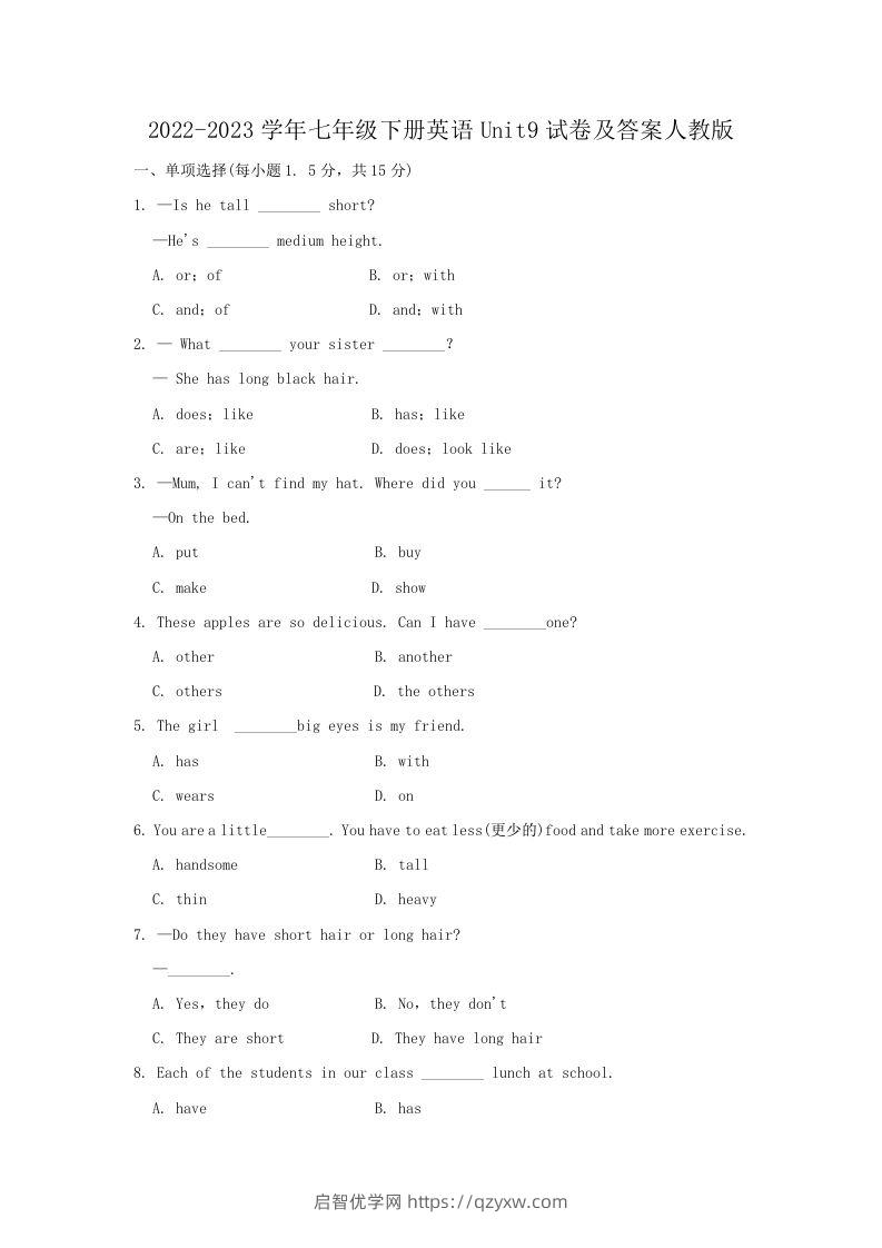2022-2023学年七年级下册英语Unit9试卷及答案人教版(Word版)-启智优学网
