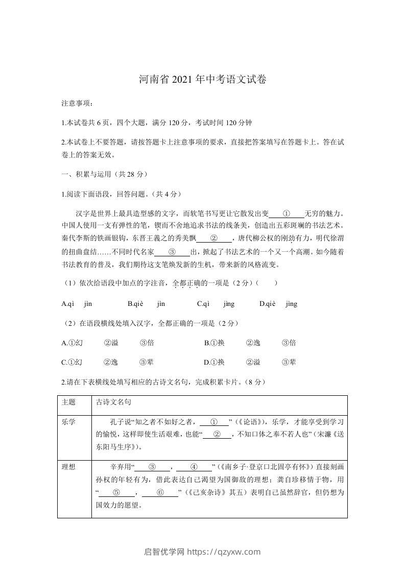 2021河南中考语文原卷-启智优学网