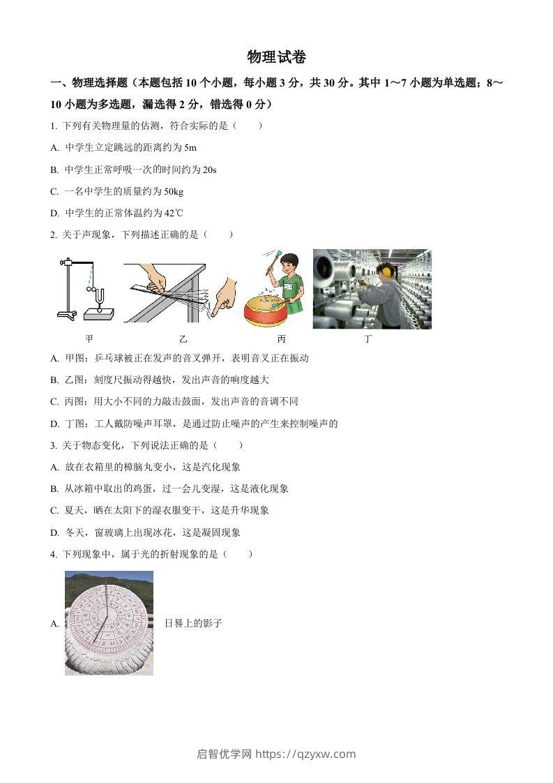 2023年辽宁省丹东市中考物理试题（空白卷）-启智优学网