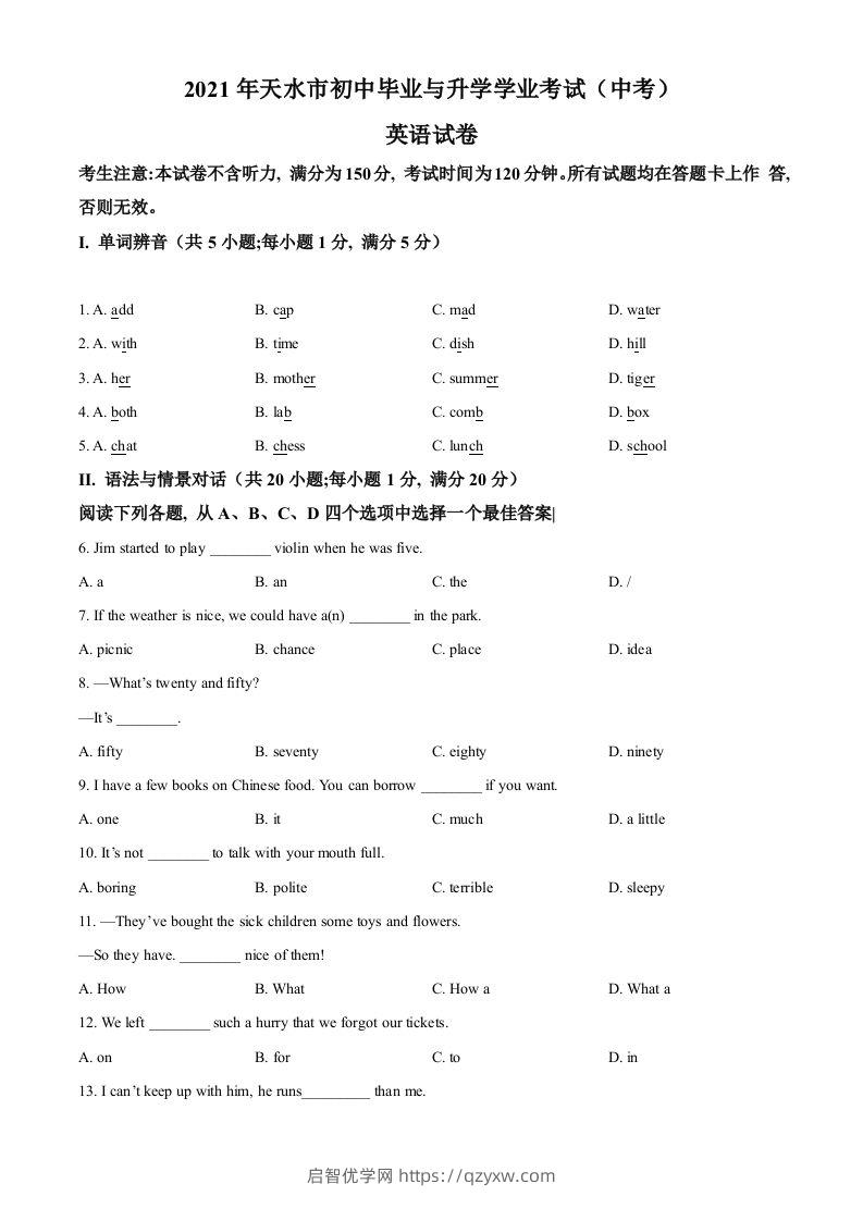 甘肃省天水市2021年中考英语试题（空白卷）-启智优学网