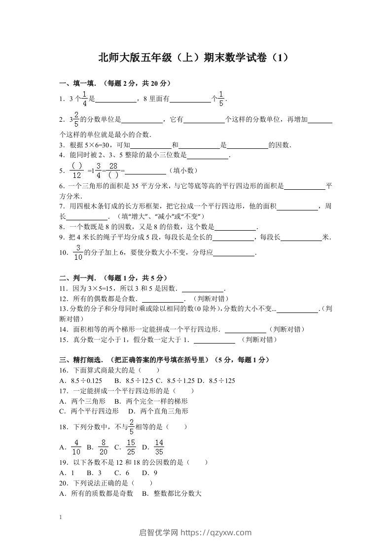 五（上）北师大版数学期末真题检测卷.8-启智优学网