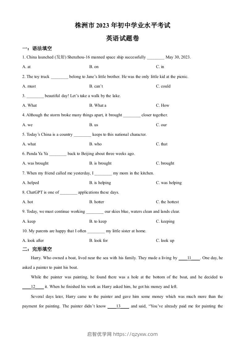 2023年湖南省株洲市中考英语真题（空白卷）-启智优学网