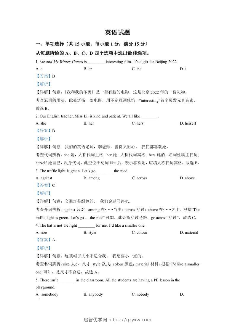 2022年江苏省连云港市中考英语真题（含答案）-启智优学网