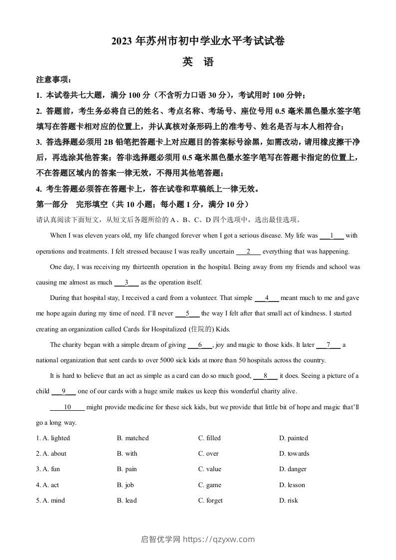 2023年江苏省苏州市中考英语真题（含答案）-启智优学网