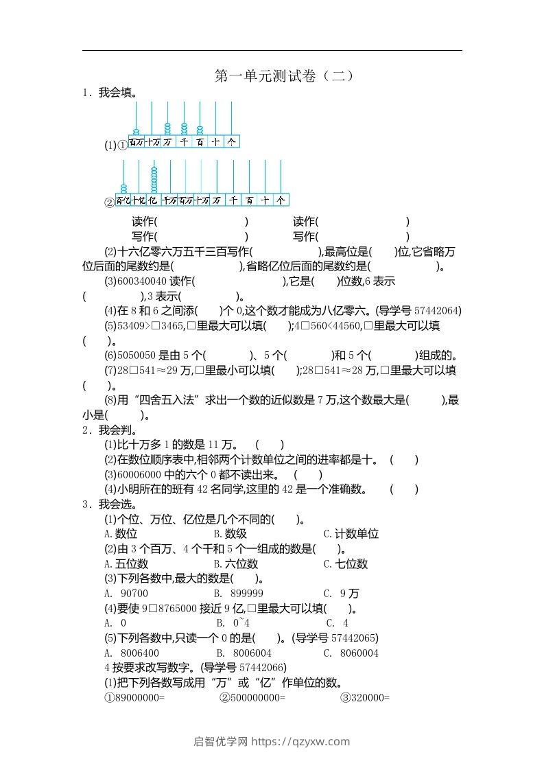 四（上）人教版数学第一单元测试卷.2-启智优学网