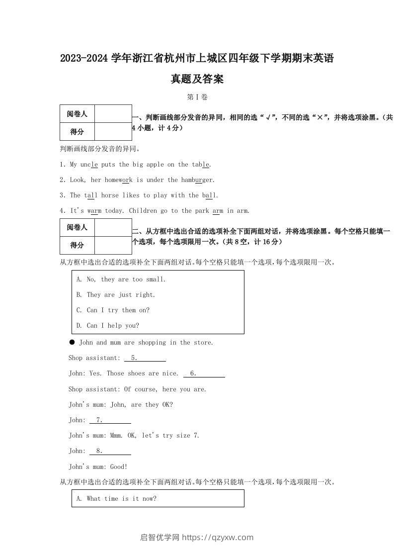 2023-2024学年浙江省杭州市上城区四年级下学期期末英语真题及答案(Word版)-启智优学网