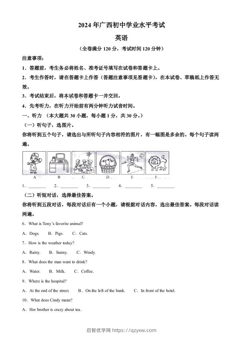 2024年广西中考英语真题（空白卷）-启智优学网