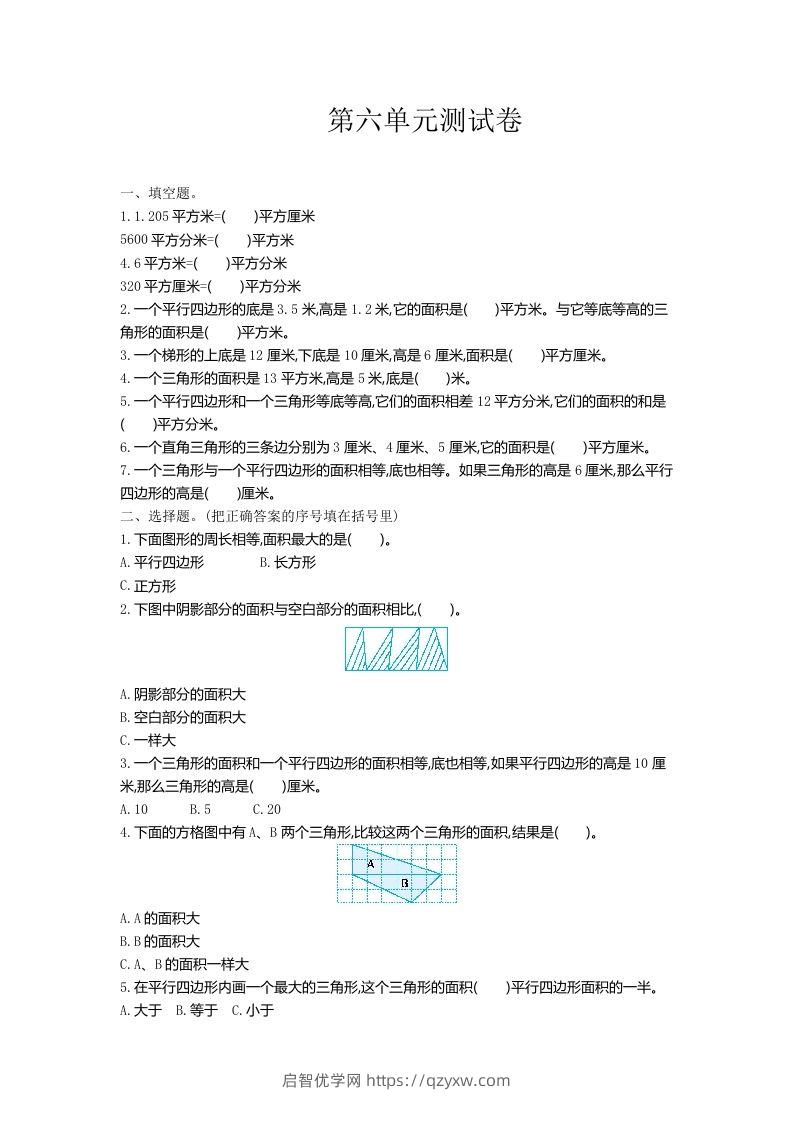 五（上）冀教版数学第六单元检测卷-启智优学网