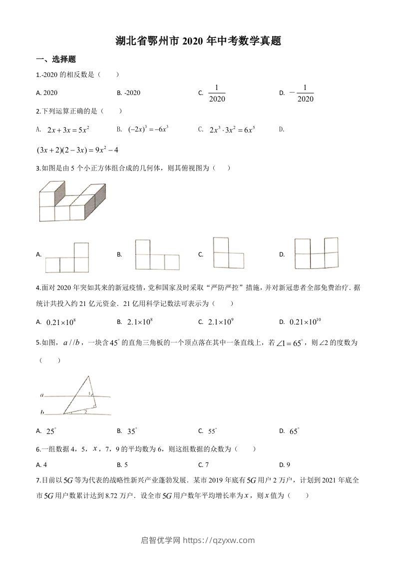 湖北省鄂州市2020年中考数学试题（空白卷）-启智优学网