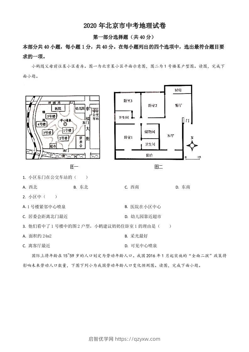 北京市2020年中考地理试题（空白卷）-启智优学网