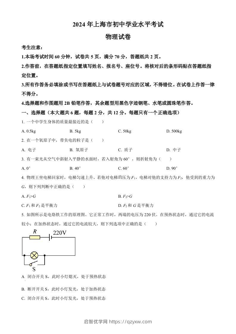 2024年上海市中考物理试题（空白卷）-启智优学网