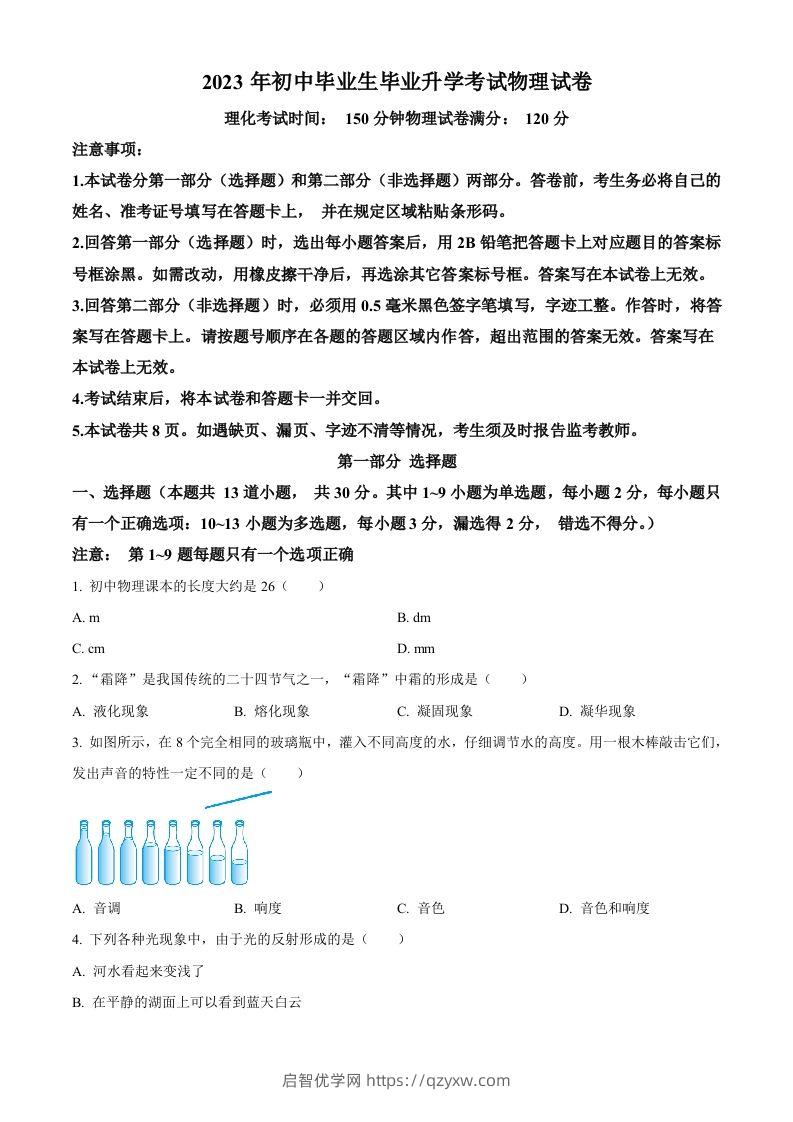 2023年辽宁省营口市中考物理试题（空白卷）-启智优学网