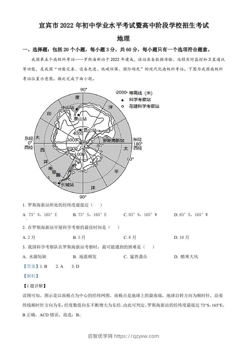 2022年四川省宜宾市中考地理真题（含答案）-启智优学网