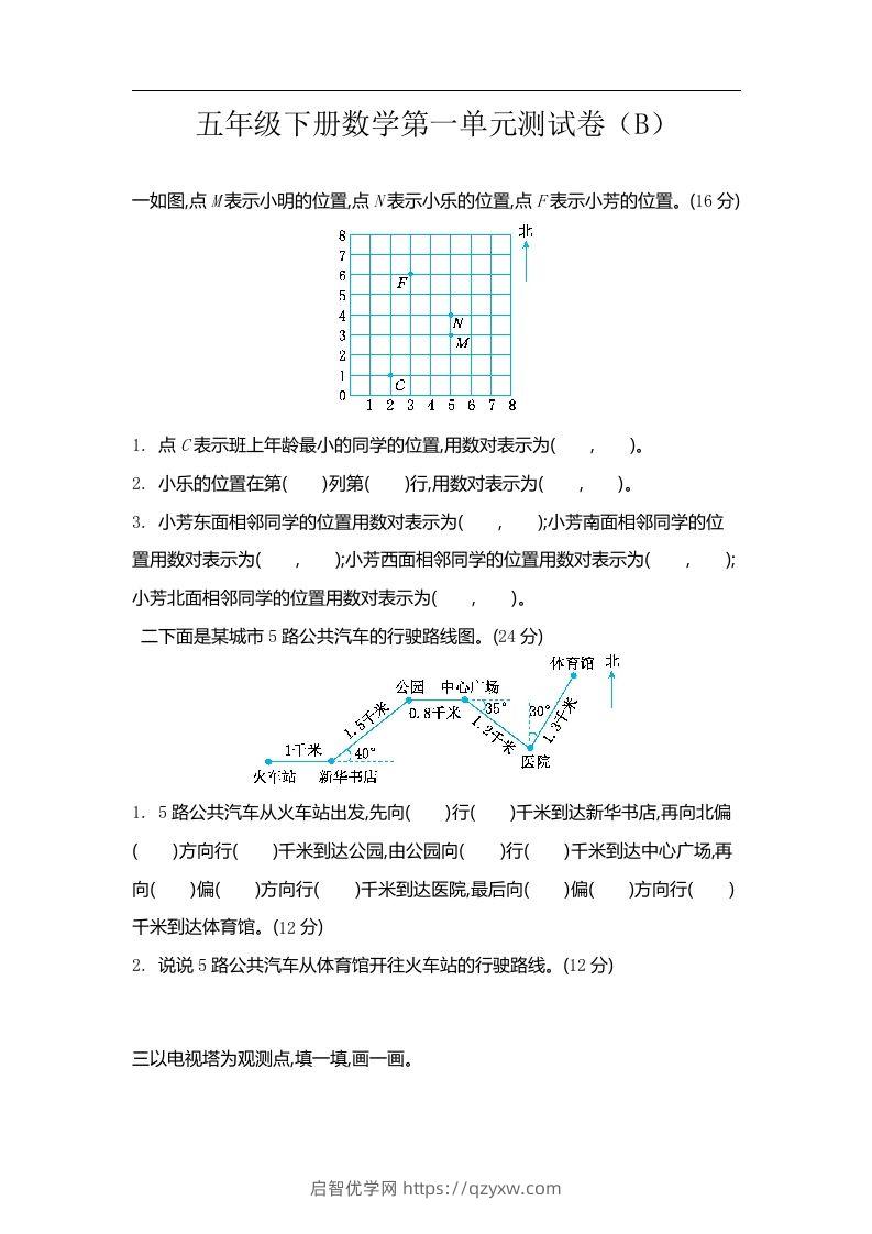 五上54制青岛版数学第一单元检测卷.2-启智优学网