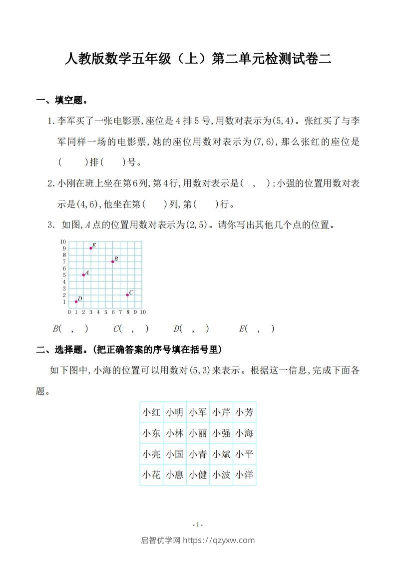 五（上）人教版数学第二单元检测卷二-启智优学网