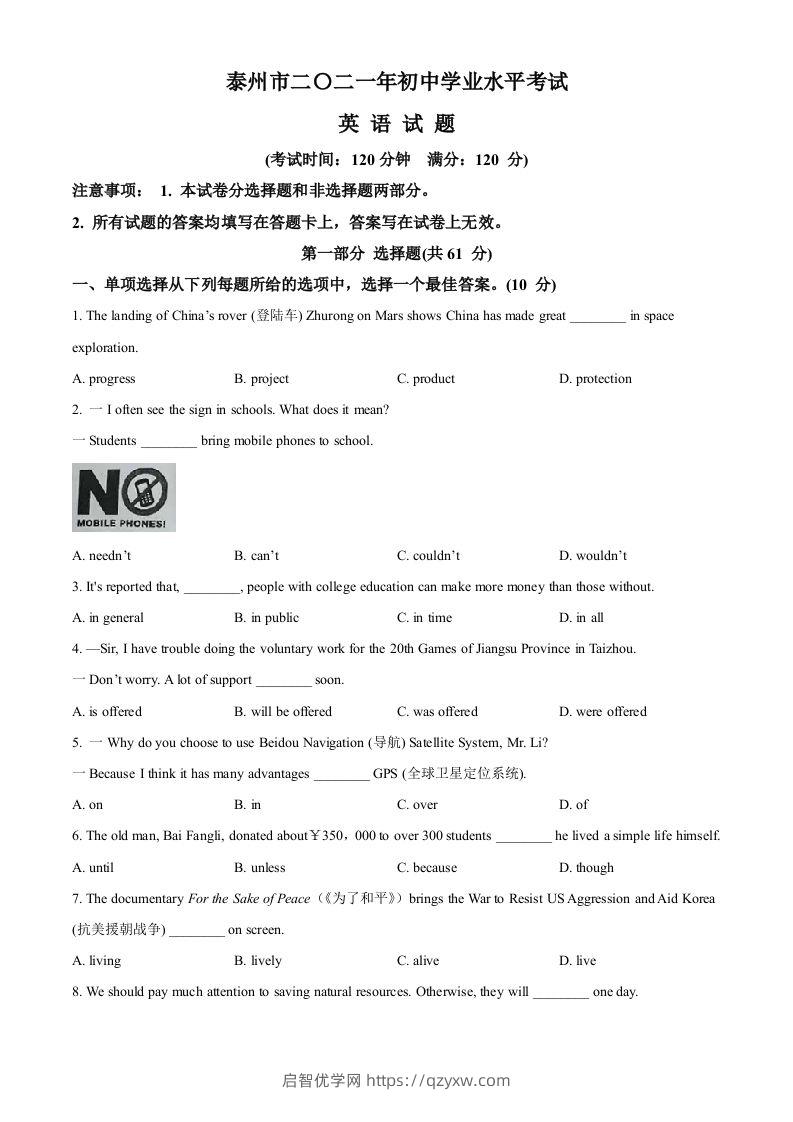 江苏省泰州市2021年中考英语试题（空白卷）-启智优学网