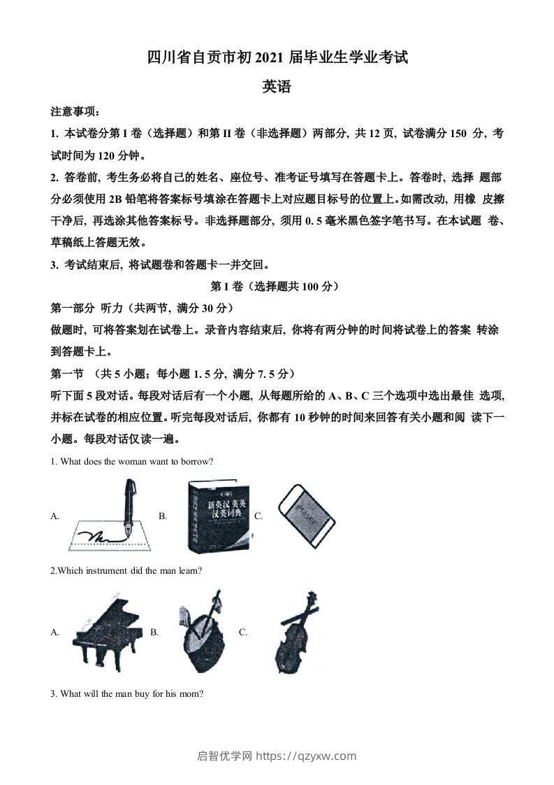 四川省自贡市2021年中考英语试题（空白卷）-启智优学网