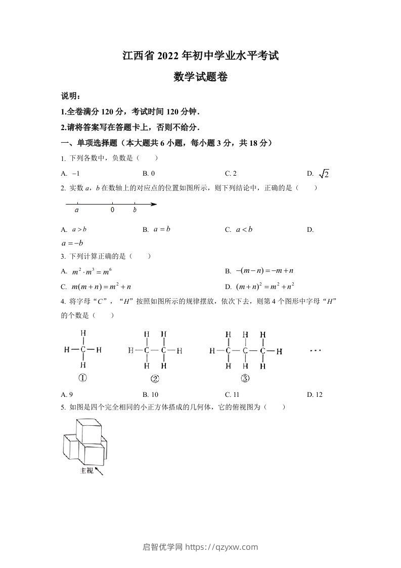 2022年江西省中考数学真题（空白卷）-启智优学网