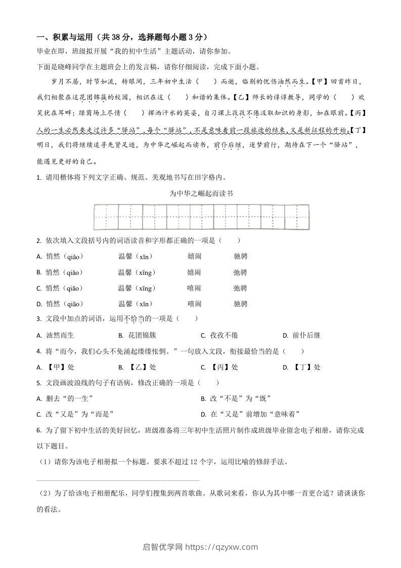 湖南省永州市2021年中考语文试题（空白卷）-启智优学网